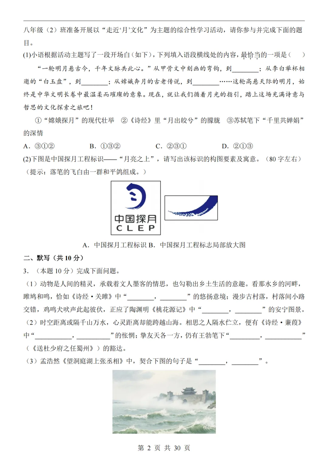 26春八下语文【第三次月考试卷】原题+解析 第3张
