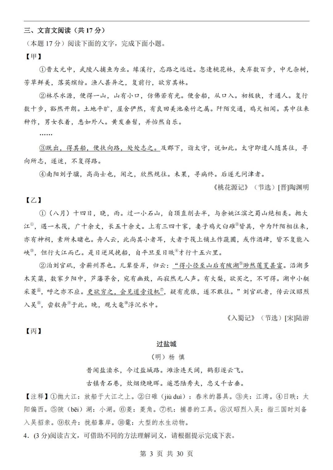 26春八下语文【第三次月考试卷】原题+解析 第4张