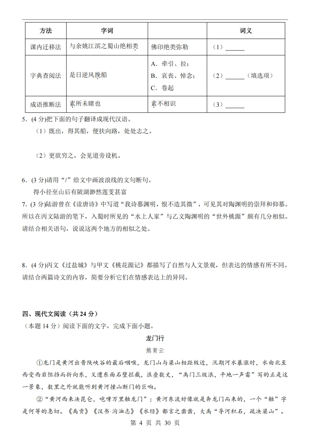 26春八下语文【第三次月考试卷】原题+解析 第5张