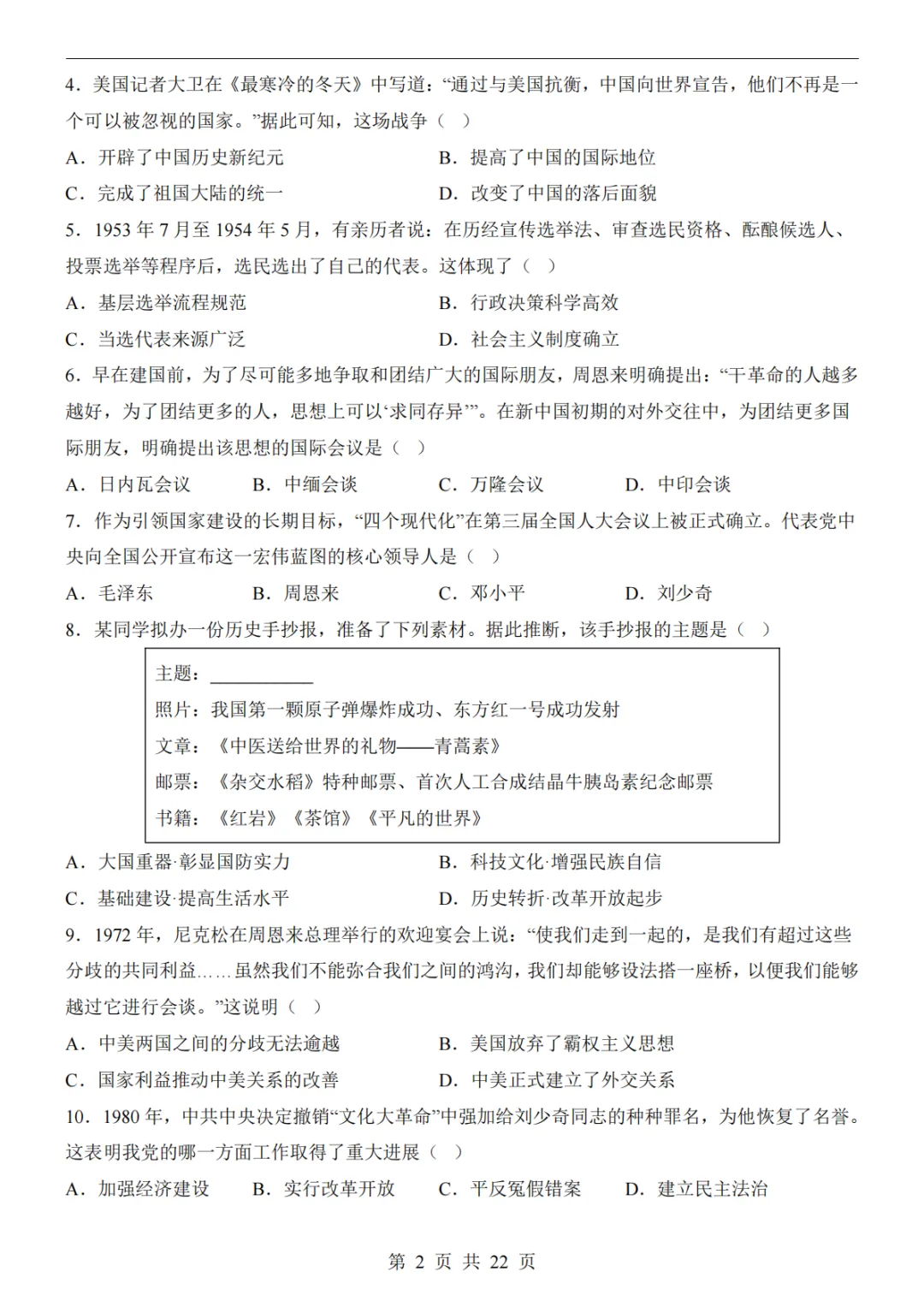 26春八下历史【第三次月考试卷】原题+解析 第3张