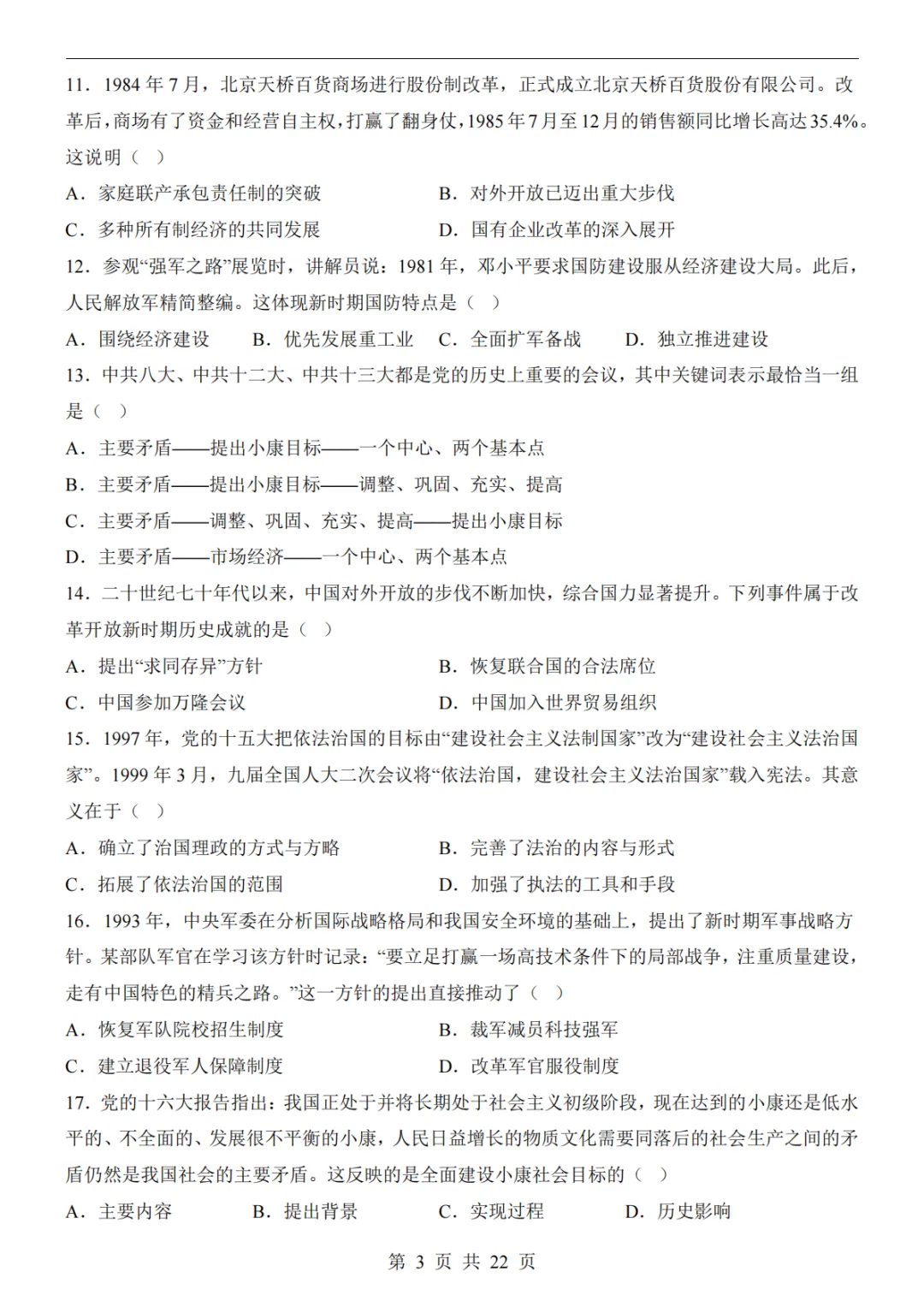 26春八下历史【第三次月考试卷】原题+解析 第4张