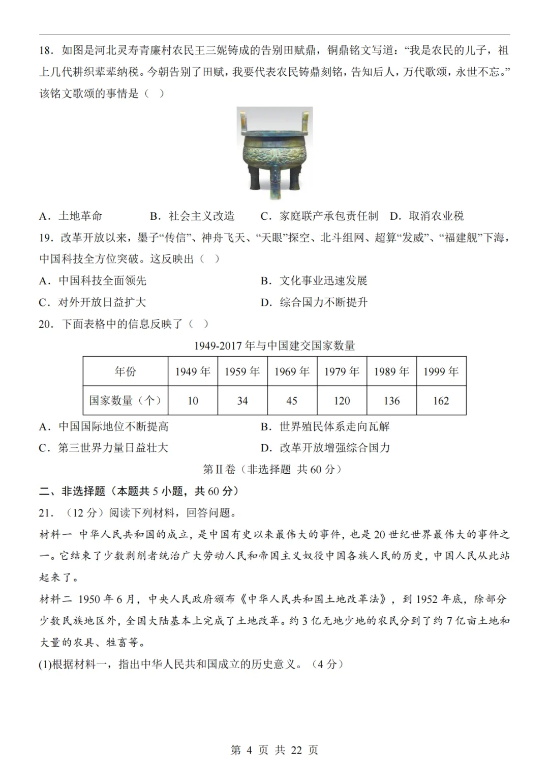 26春八下历史【第三次月考试卷】原题+解析 第5张