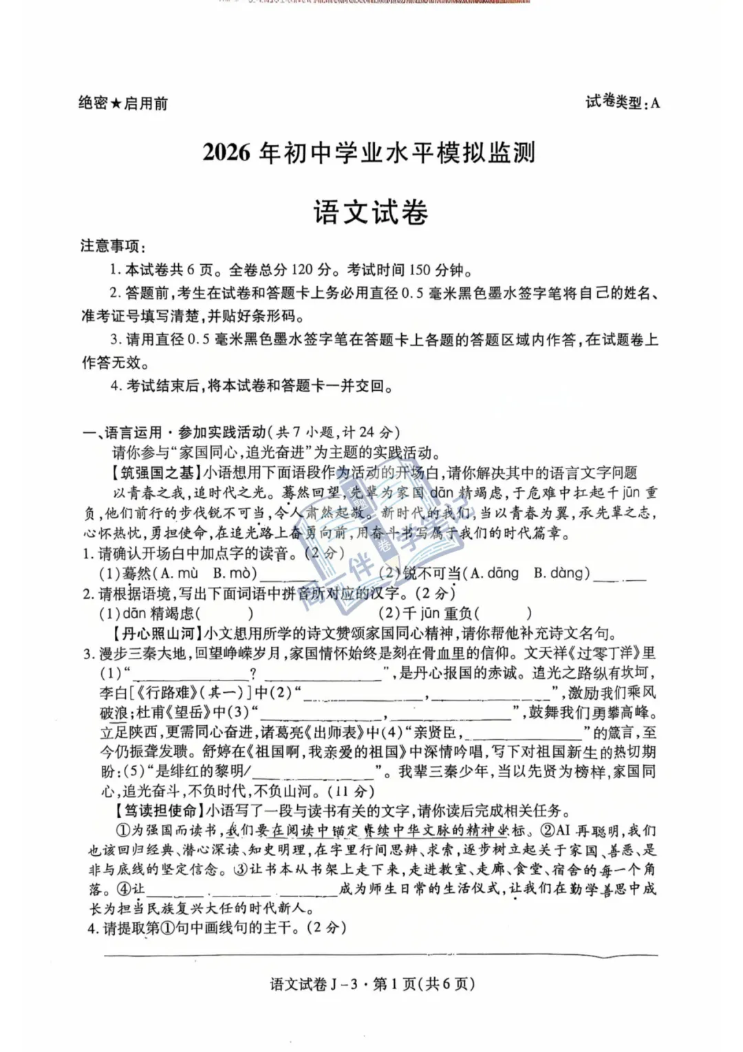九下语文|西安市经开一中2026九年级中考三模语文试题+答案解析(可打印) 第5张
