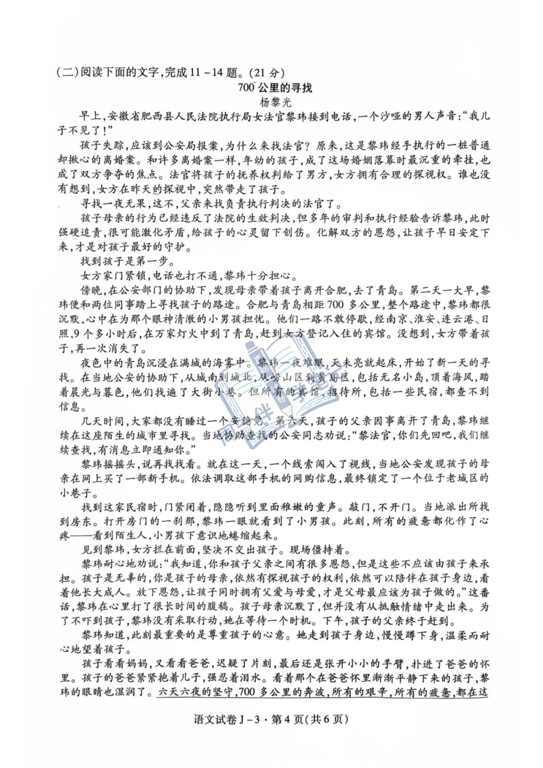 九下语文|西安市经开一中2026九年级中考三模语文试题+答案解析(可打印) 第8张