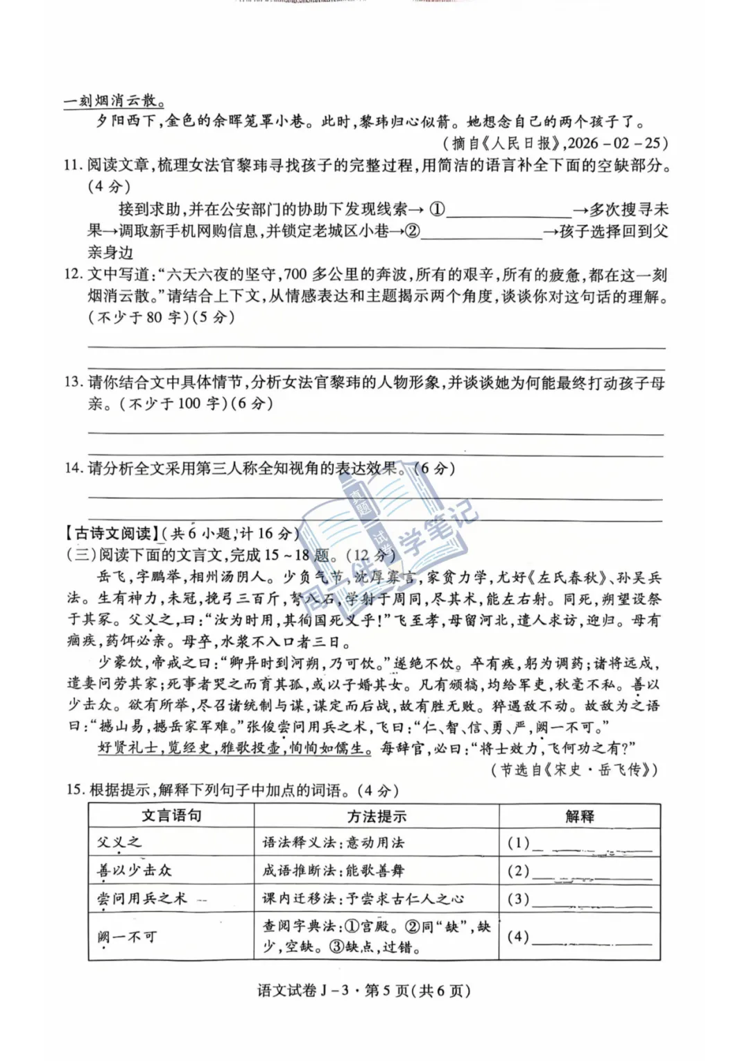 九下语文|西安市经开一中2026九年级中考三模语文试题+答案解析(可打印) 第9张