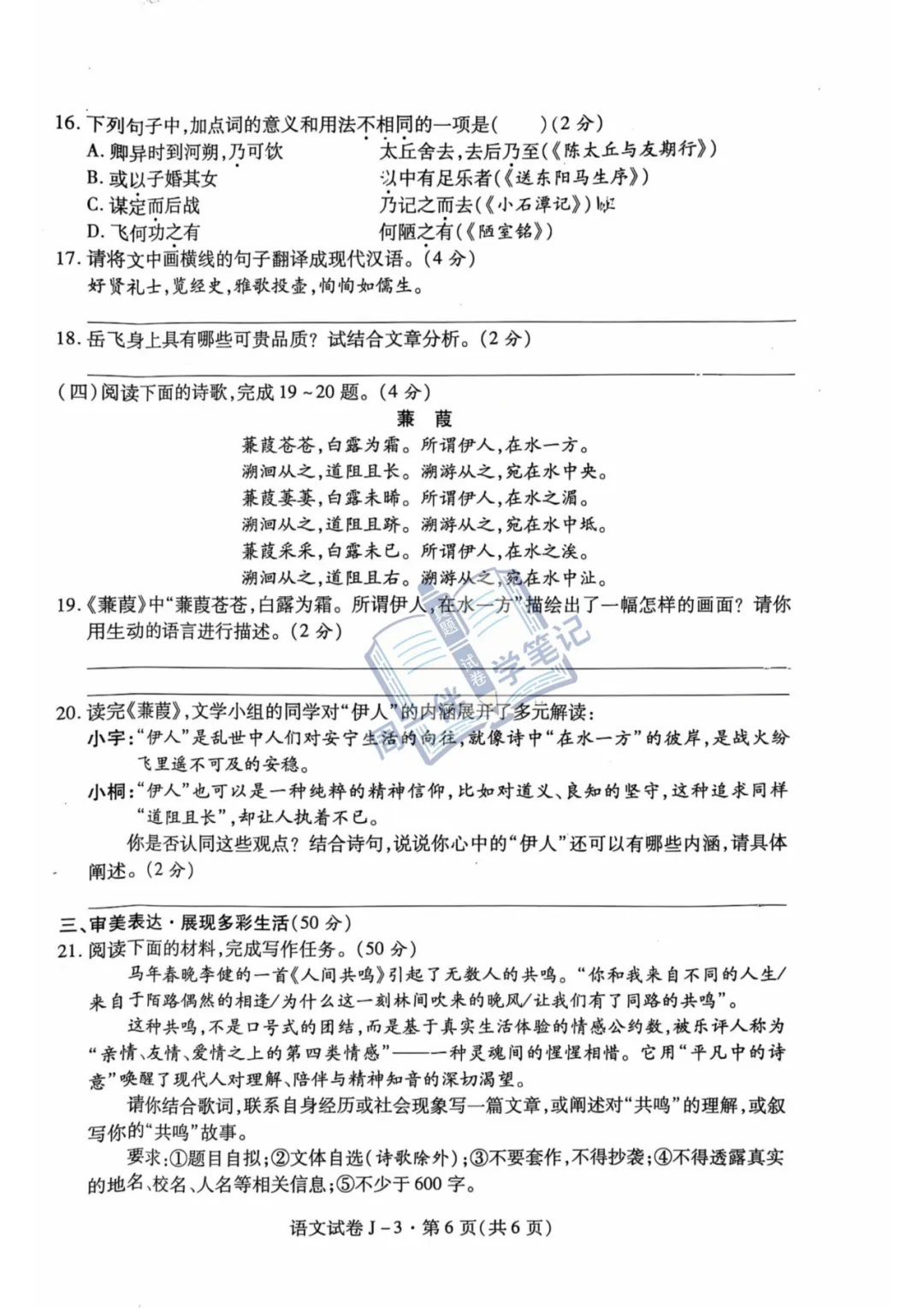九下语文|西安市经开一中2026九年级中考三模语文试题+答案解析(可打印) 第10张