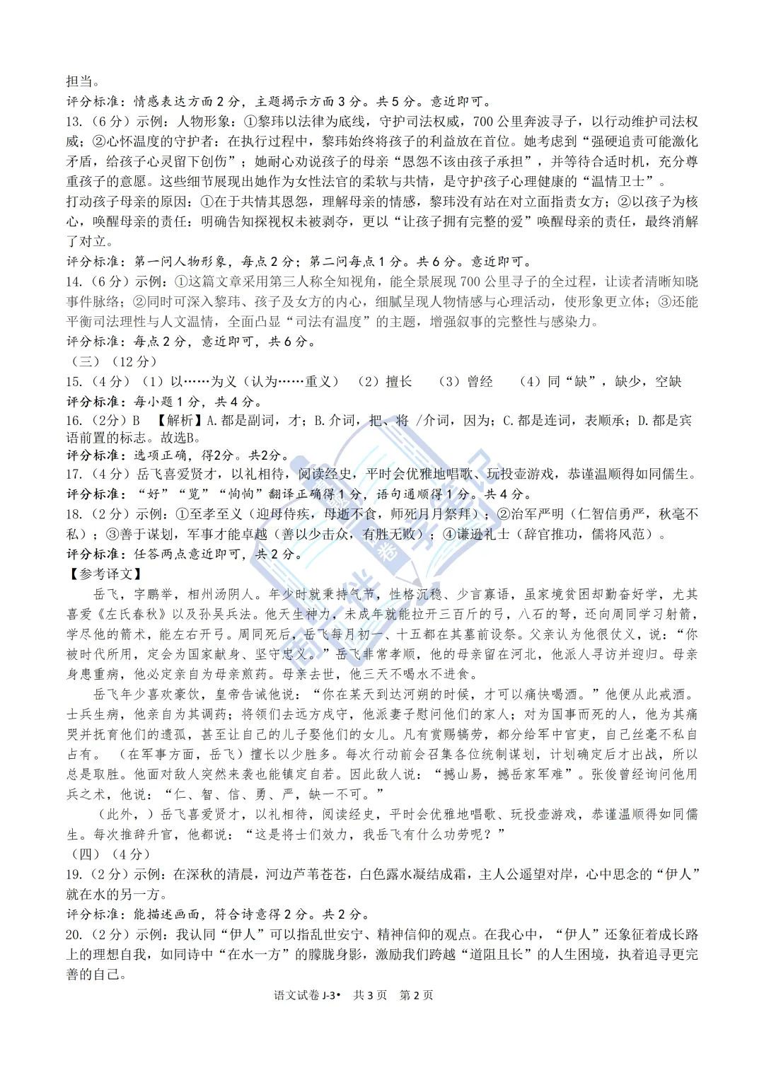 九下语文|西安市经开一中2026九年级中考三模语文试题+答案解析(可打印) 第13张