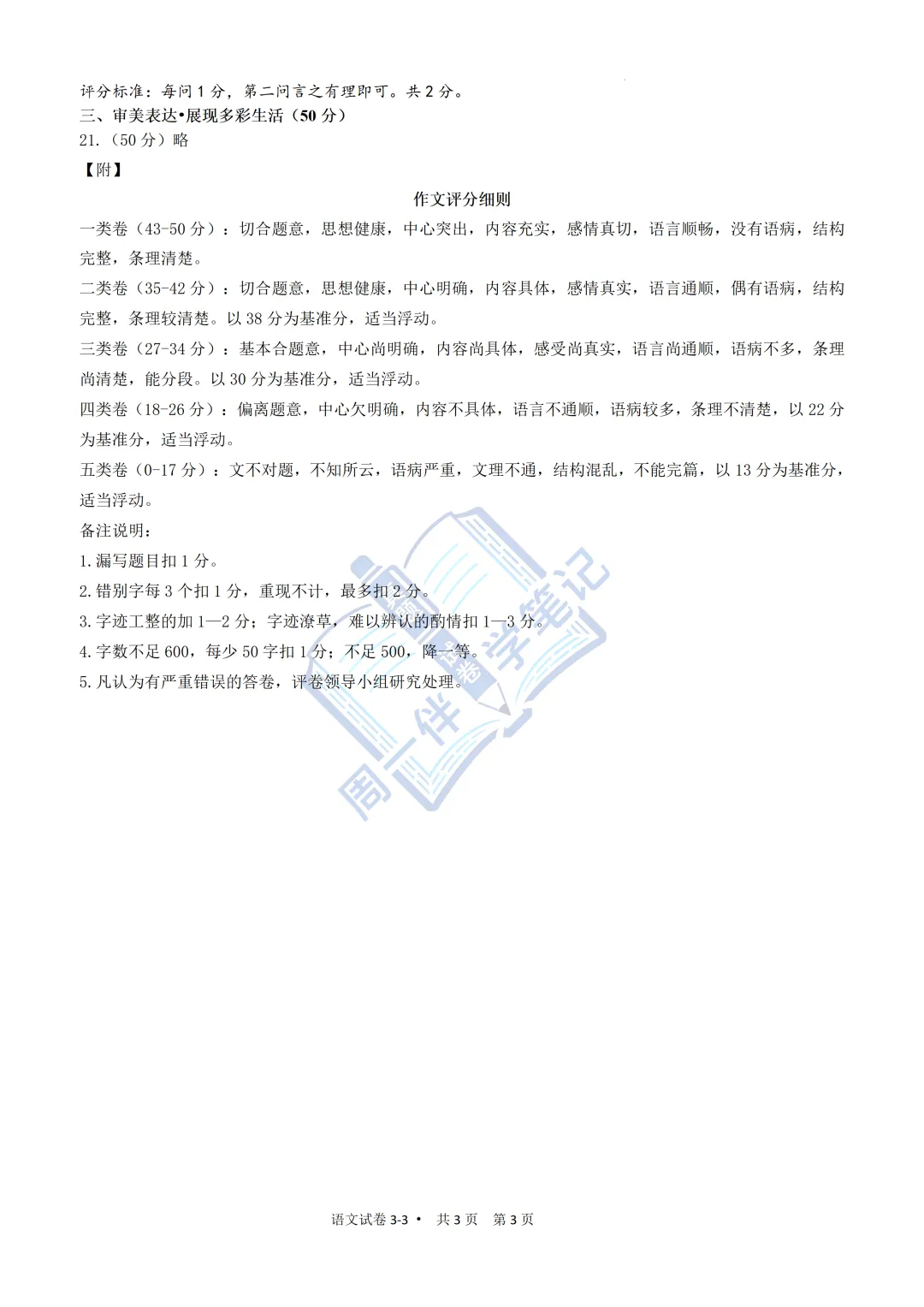 九下语文|西安市经开一中2026九年级中考三模语文试题+答案解析(可打印) 第14张