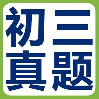 九下语文|西安市经开一中2026九年级中考三模语文试题+答案解析(可打印) 第17张