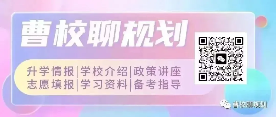 广州中考志愿填报,搞懂这7个名词!填报不用愁! 第2张