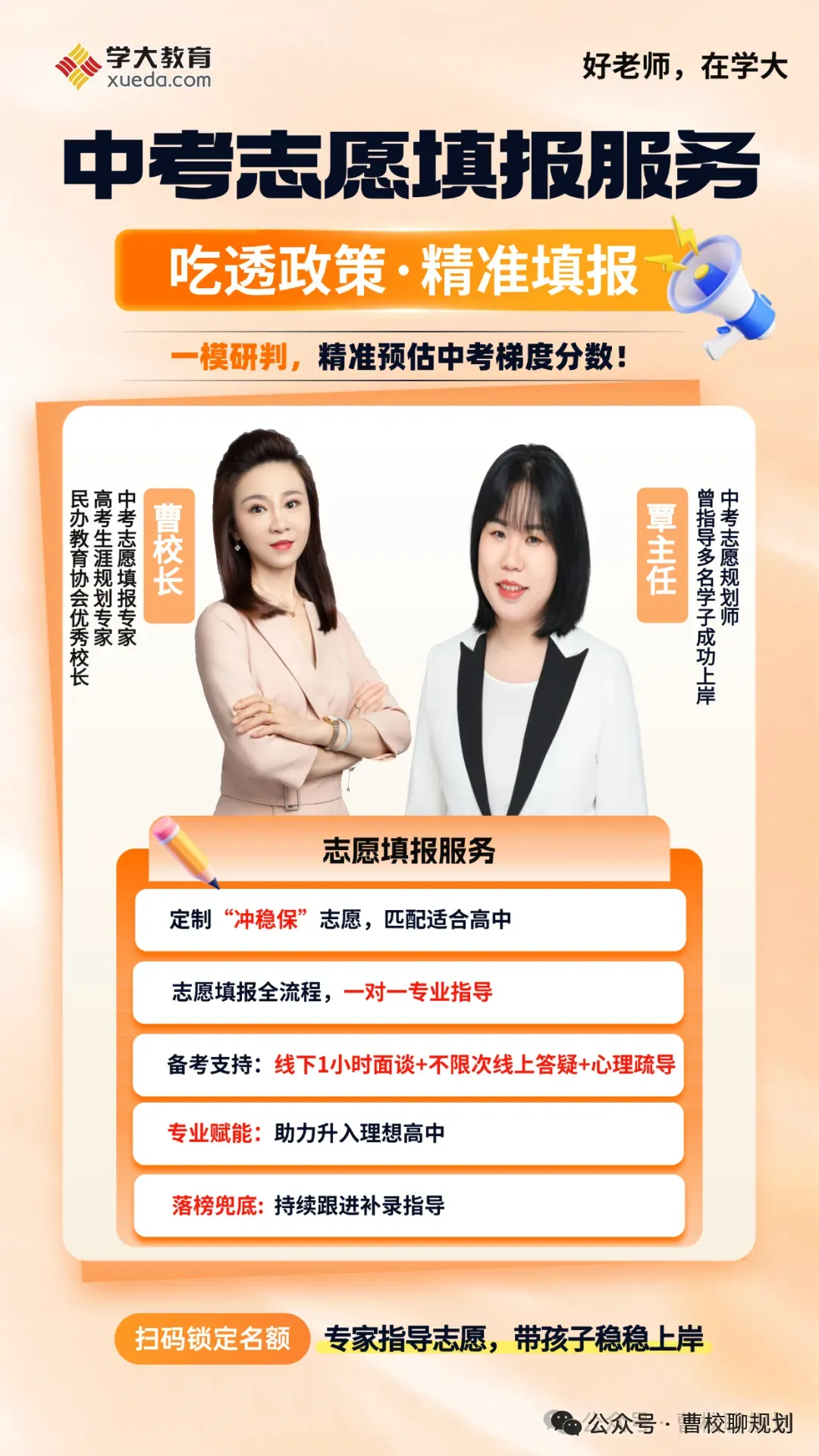 广州中考志愿填报,搞懂这7个名词!填报不用愁! 第22张