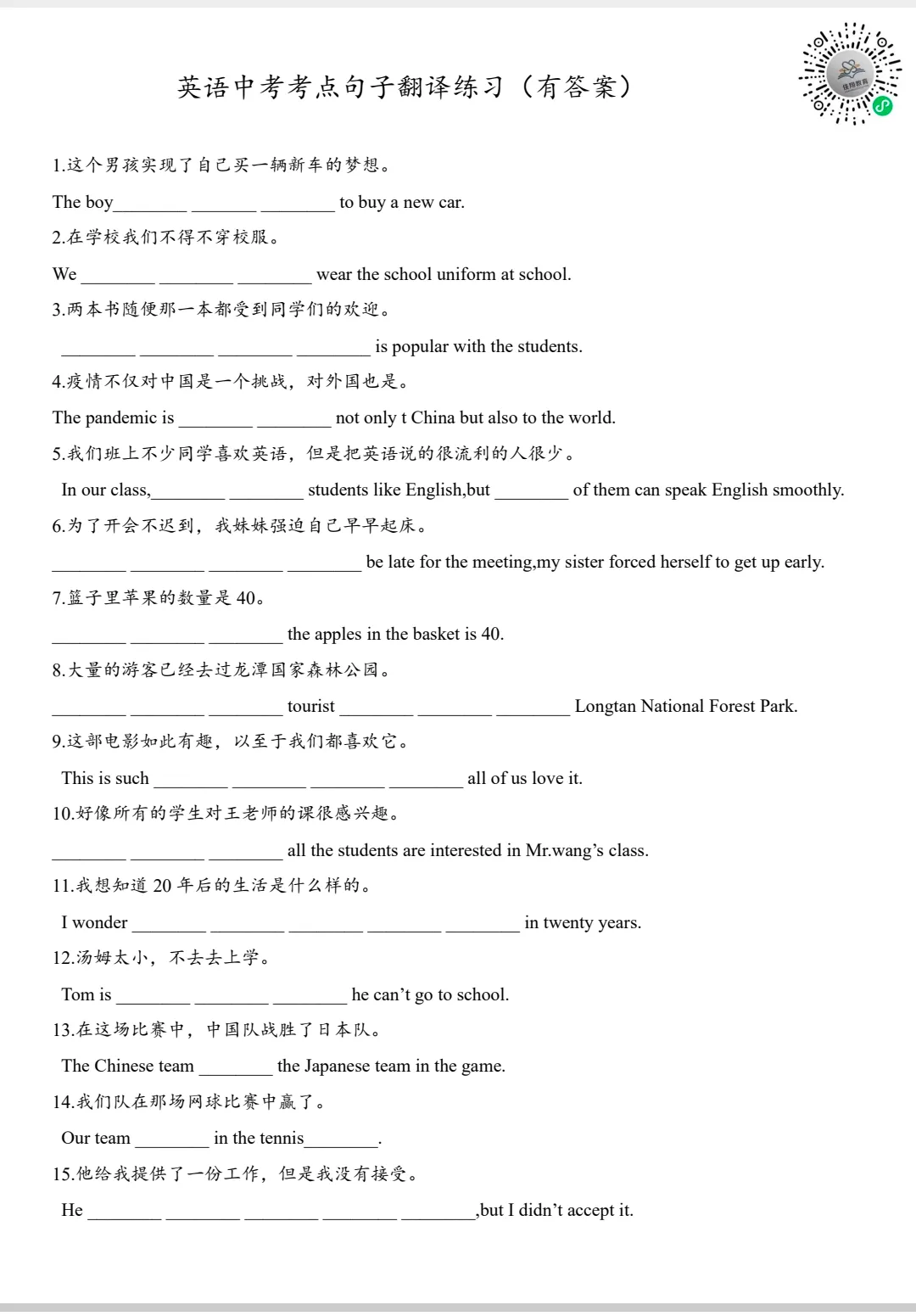 英语中考考点句子翻译练习150题 第10张 英语中考考点句子翻译练习150题 第10张