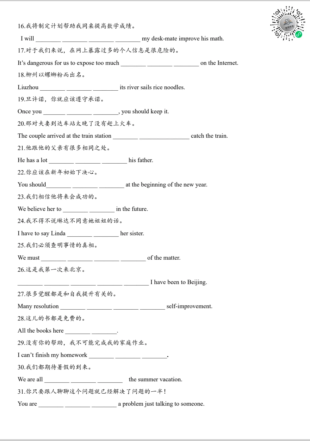 英语中考考点句子翻译练习150题 第11张 英语中考考点句子翻译练习150题 第11张