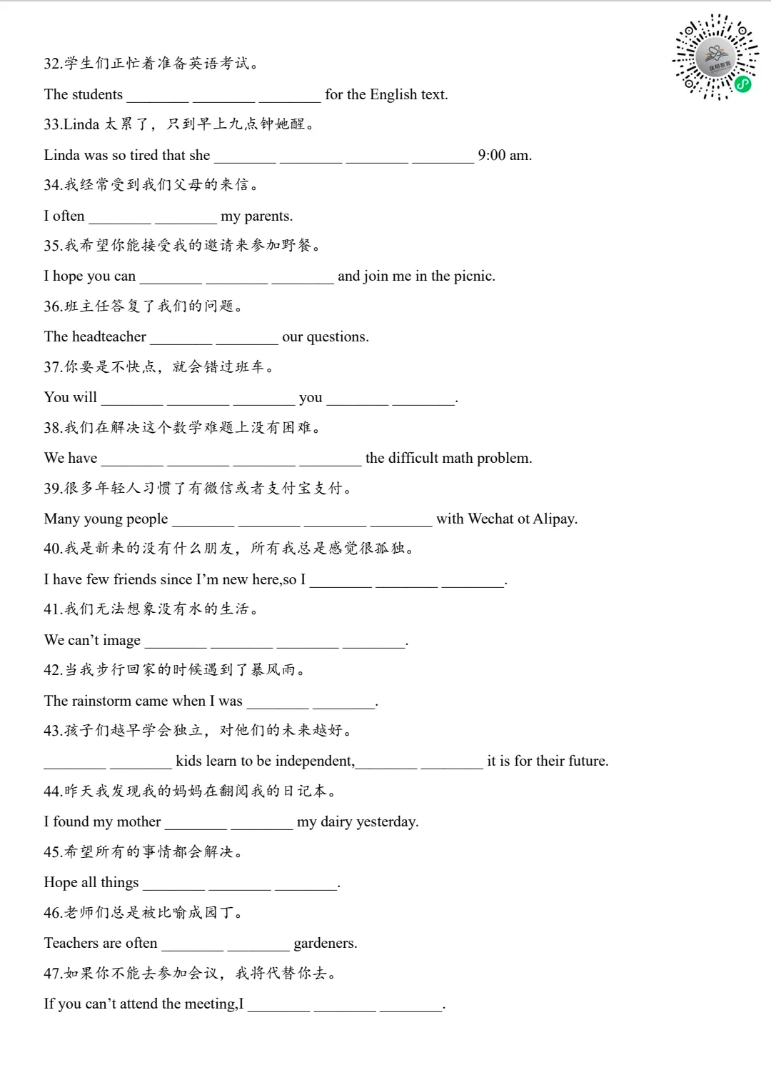 英语中考考点句子翻译练习150题 第12张 英语中考考点句子翻译练习150题 第12张