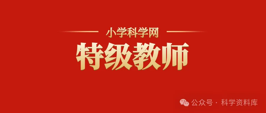 免费丨教科版小学科学三年级下册期末试卷word版(可下载) 第1张