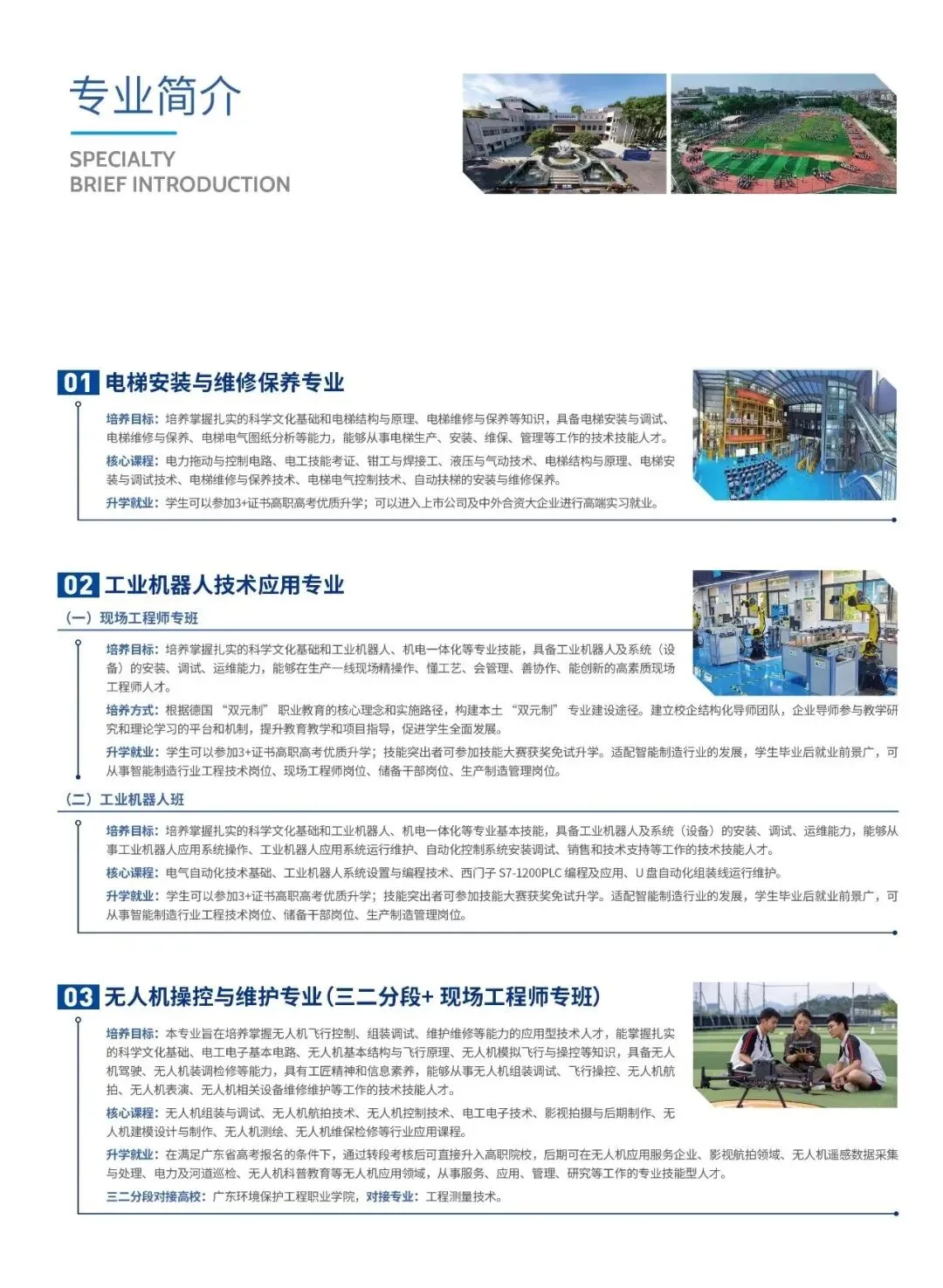 2026年东莞中考择校 | 东莞市电子科技学校(招生简章+校园环境) 第24张 2026年东莞中考择校 | 东莞市电子科技学校(招生简章+校园环境) 第24张