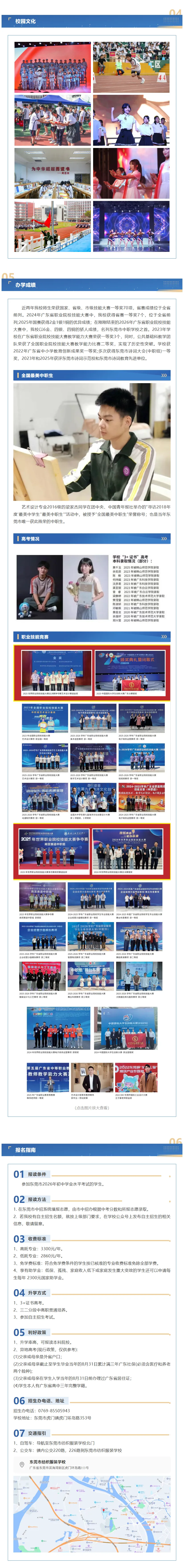 2026年东莞中考择校 | 东莞市纺织服装学校(招生简章+校园环境) 第25张