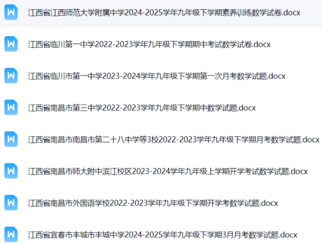 2026江西中考各地一模、二模试卷,持续更新中 第2张