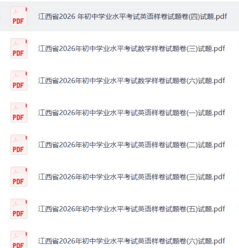 2026江西中考各地一模、二模试卷,持续更新中 第4张