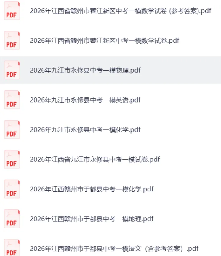 2026江西中考各地一模、二模试卷,持续更新中 第5张