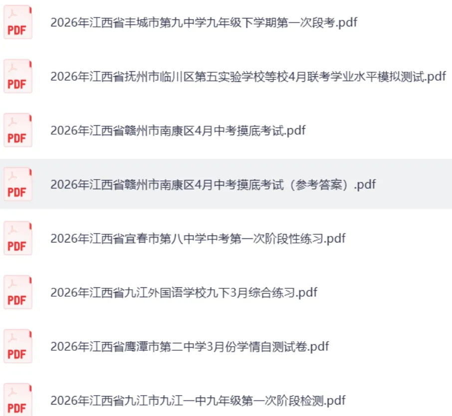 2026江西中考各地一模、二模试卷,持续更新中 第6张