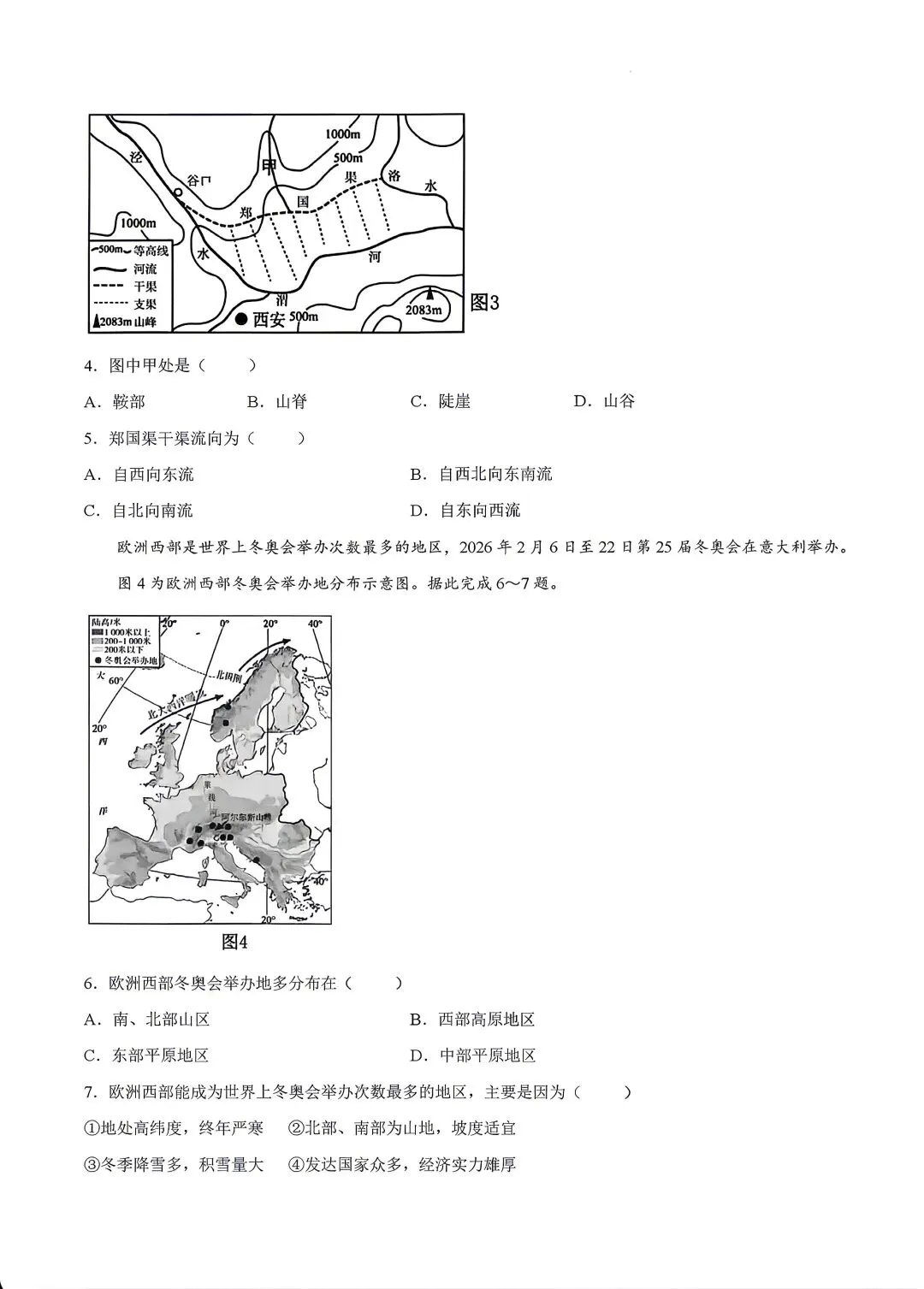2026年山东省临沂市郯城县中考一模地理试卷附答案 第3张