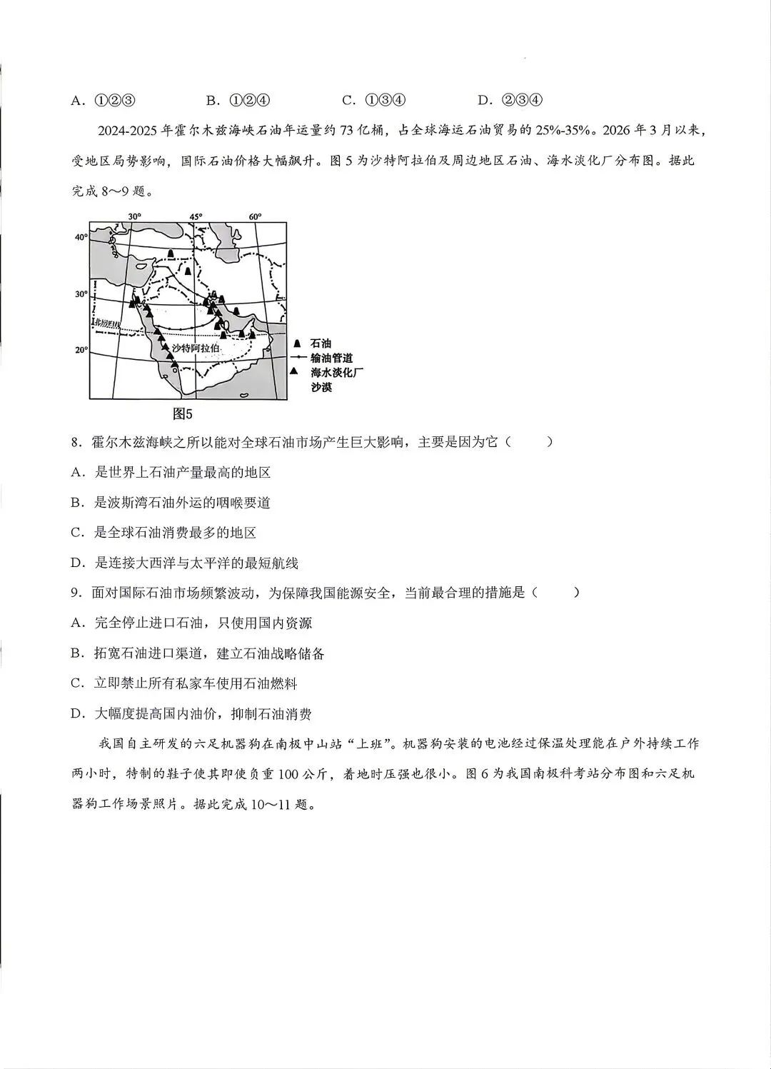 2026年山东省临沂市郯城县中考一模地理试卷附答案 第4张