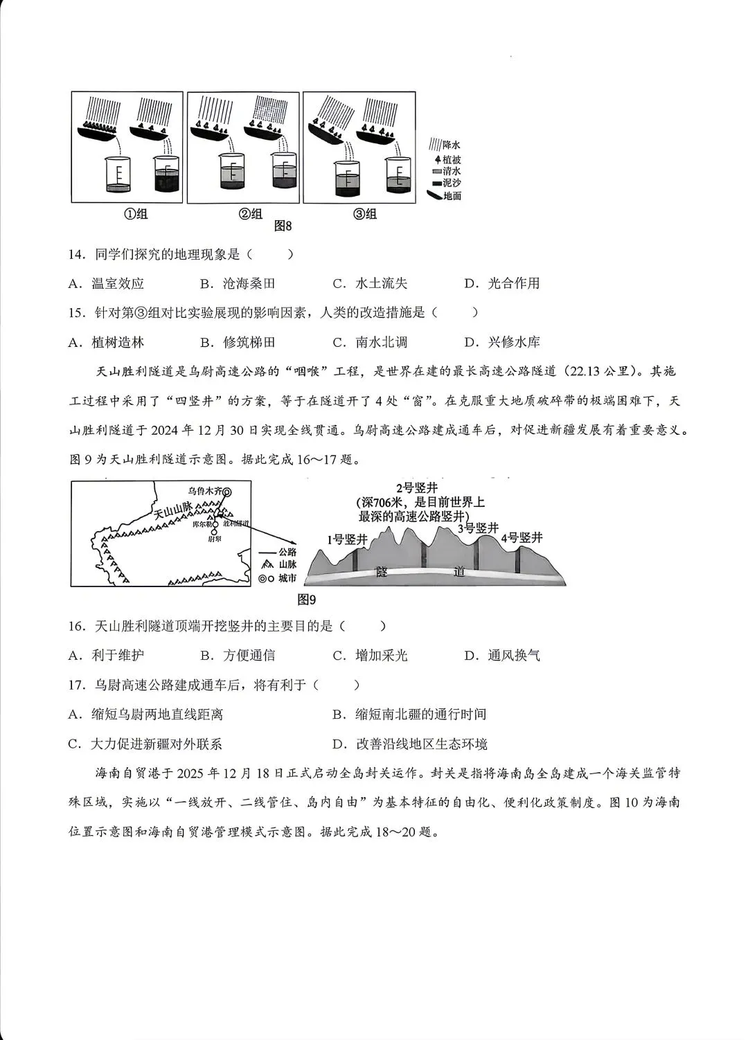 2026年山东省临沂市郯城县中考一模地理试卷附答案 第6张