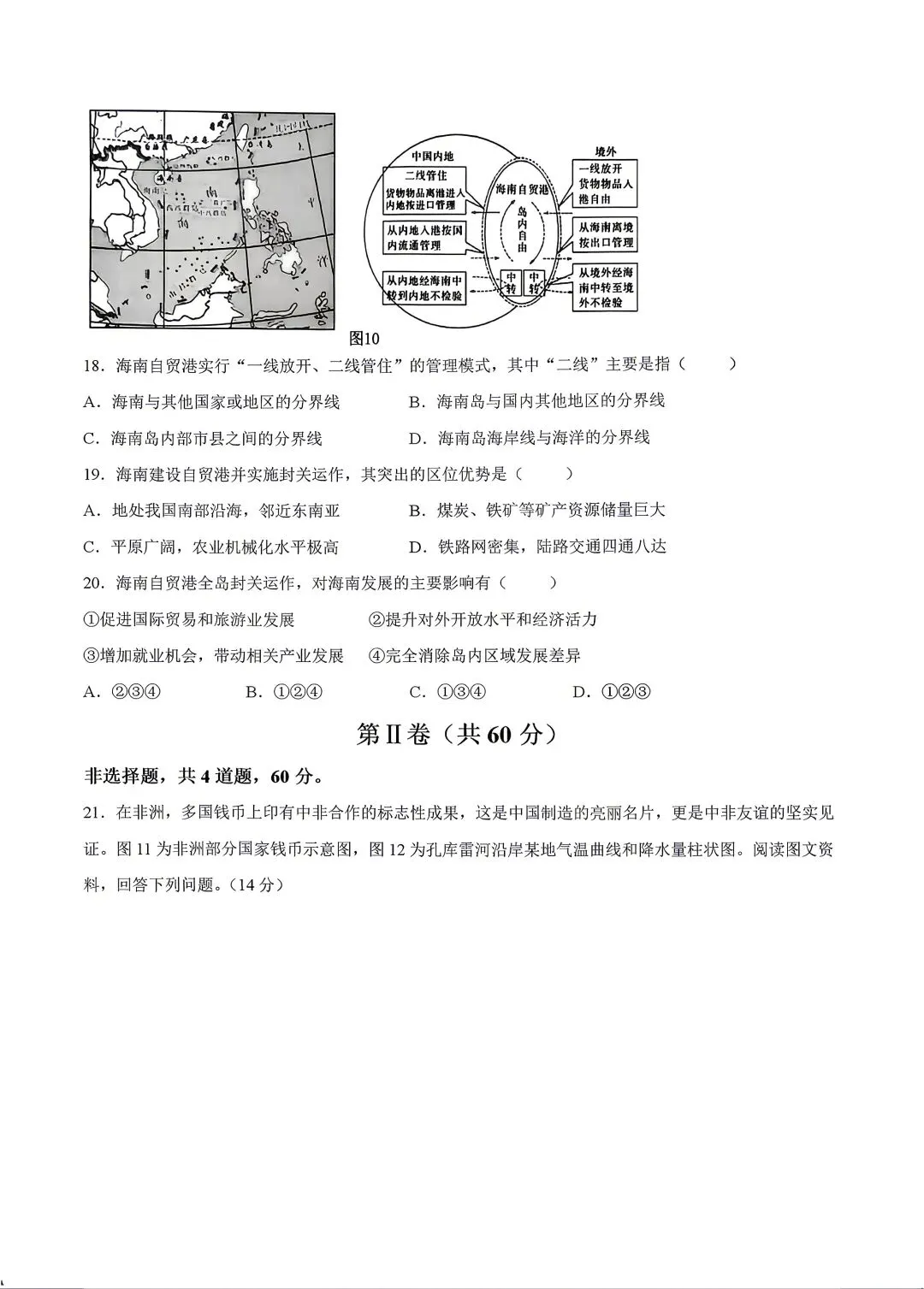 2026年山东省临沂市郯城县中考一模地理试卷附答案 第7张