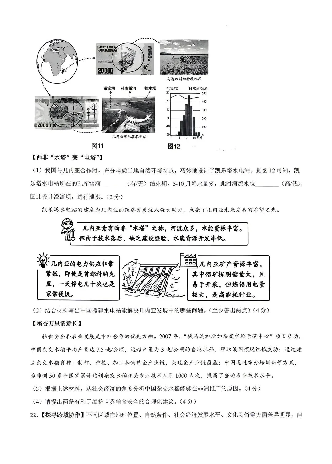 2026年山东省临沂市郯城县中考一模地理试卷附答案 第8张