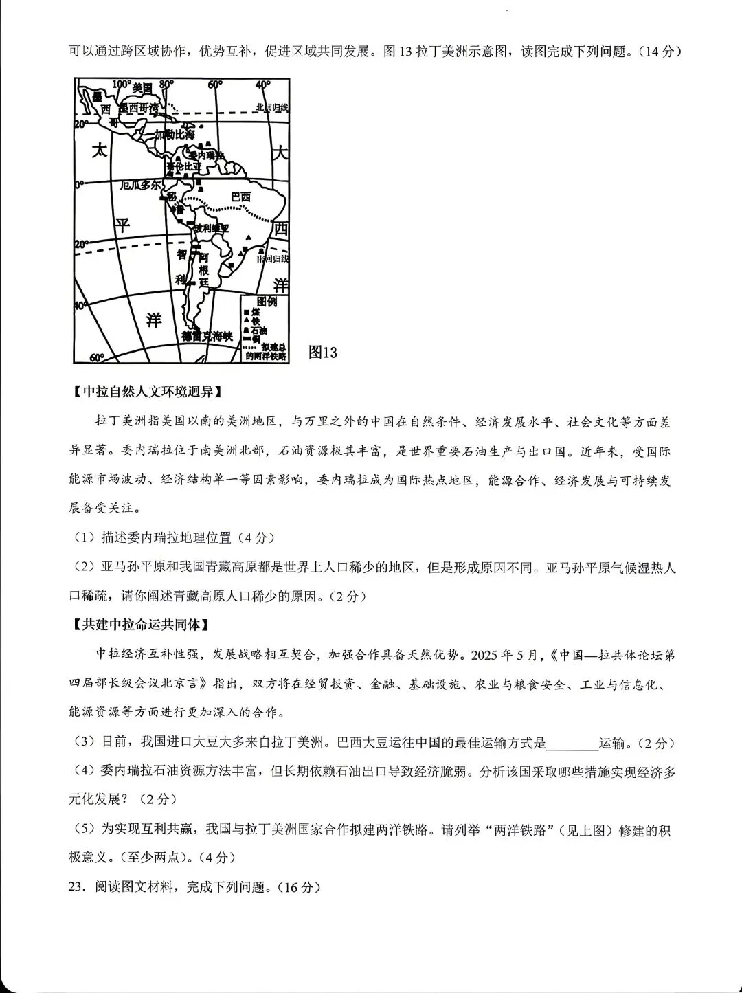 2026年山东省临沂市郯城县中考一模地理试卷附答案 第9张