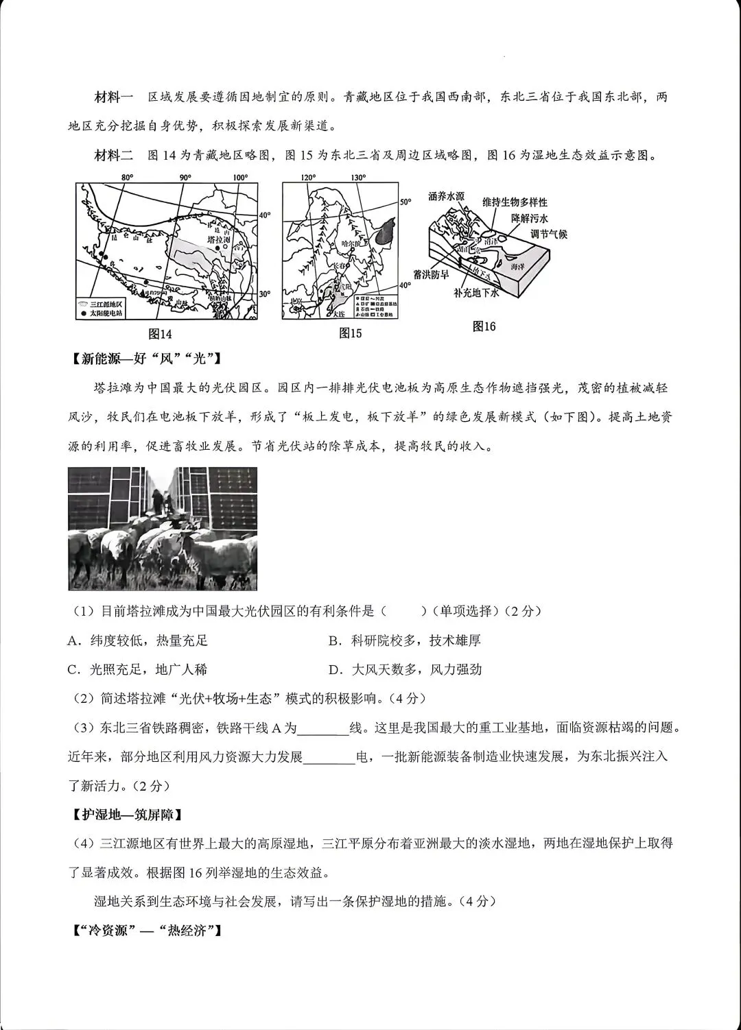 2026年山东省临沂市郯城县中考一模地理试卷附答案 第10张