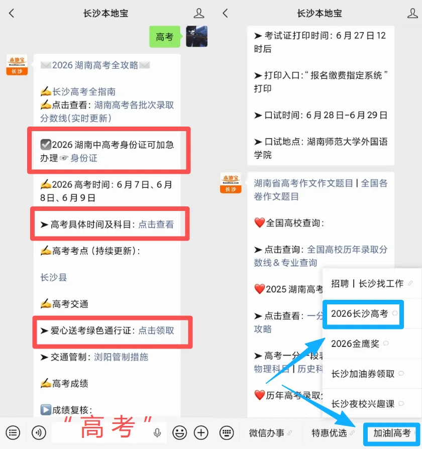 【湖南高考】“三考”期间(高考、学考、中考),长沙城市静音倡议来啦! 第9张