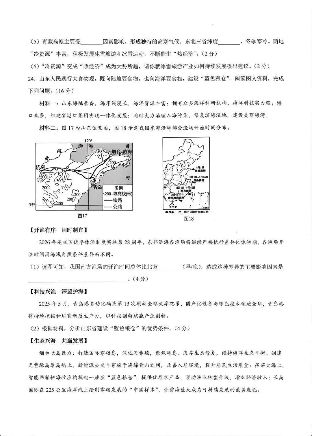 2026年山东省临沂市郯城县中考一模地理试卷附答案 第11张