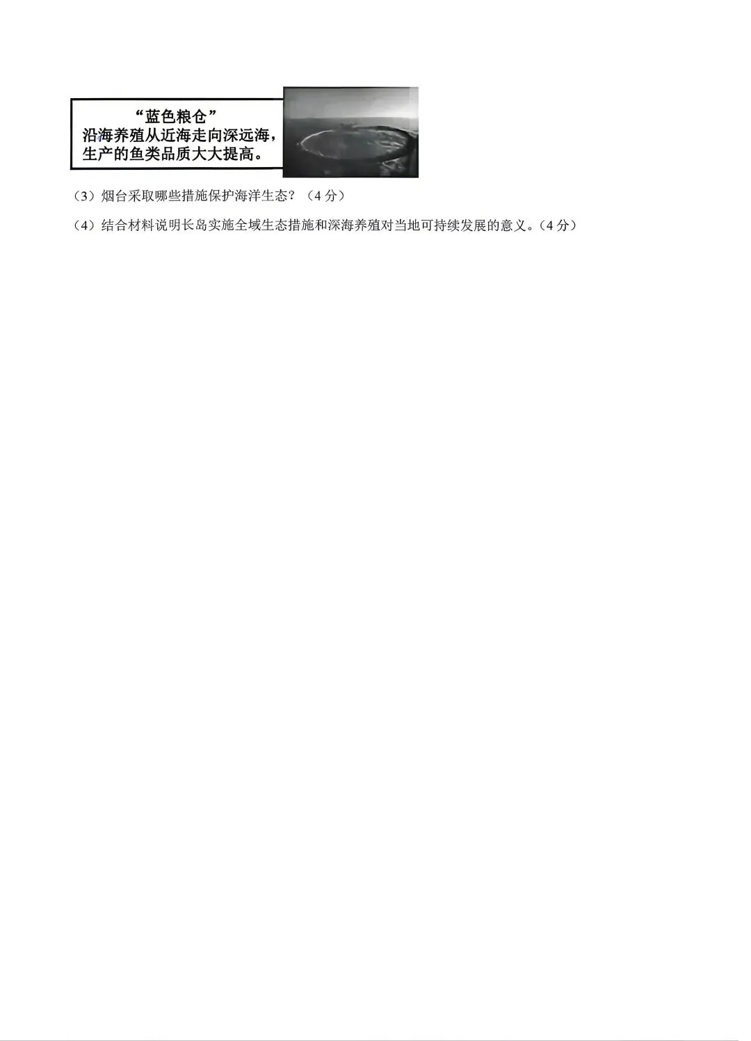 2026年山东省临沂市郯城县中考一模地理试卷附答案 第12张
