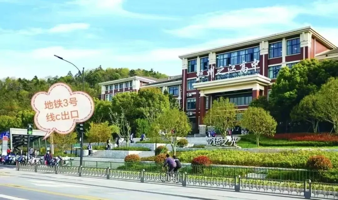中考填报志愿在即 杭州之江高中给您填报志愿的十大注意事项(上篇) 第4张