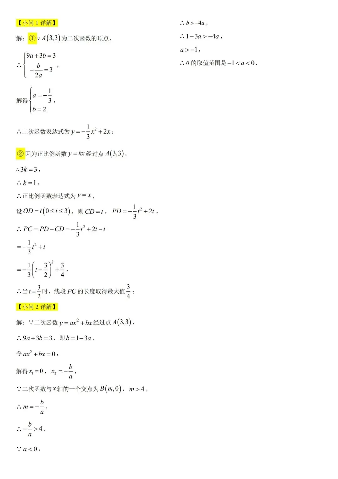 5.29中考数学【每日一题】第90天 第4张