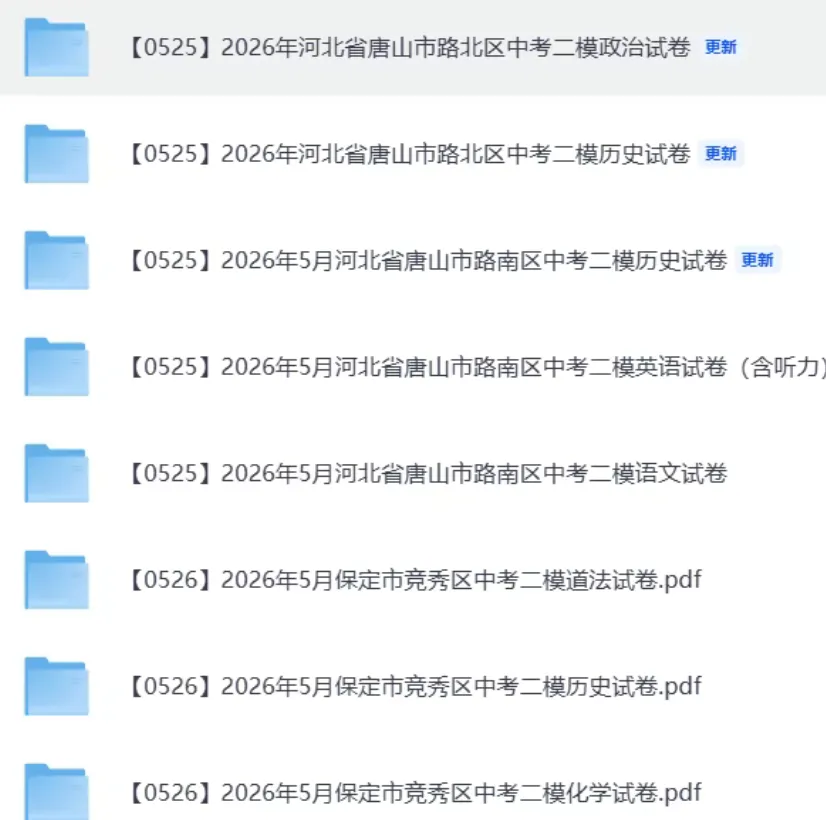 2026河北中考各地一模、二模试卷,持续更新中 第4张