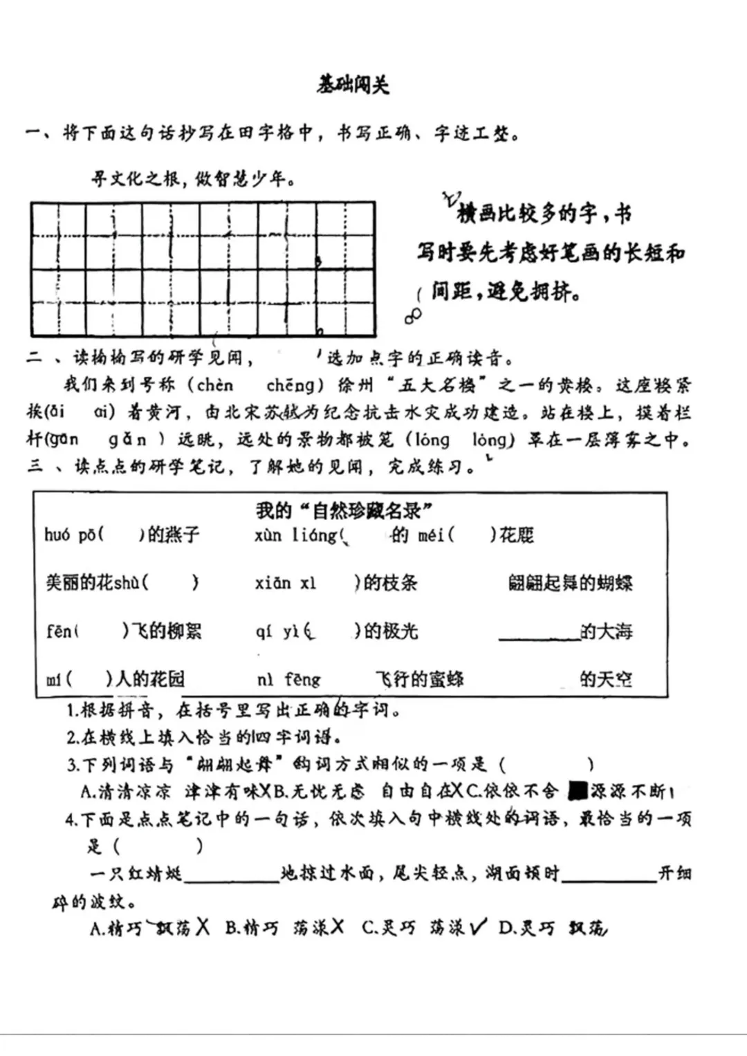 【2026江岸区期中】3下育才怡康语文试卷 第4张
