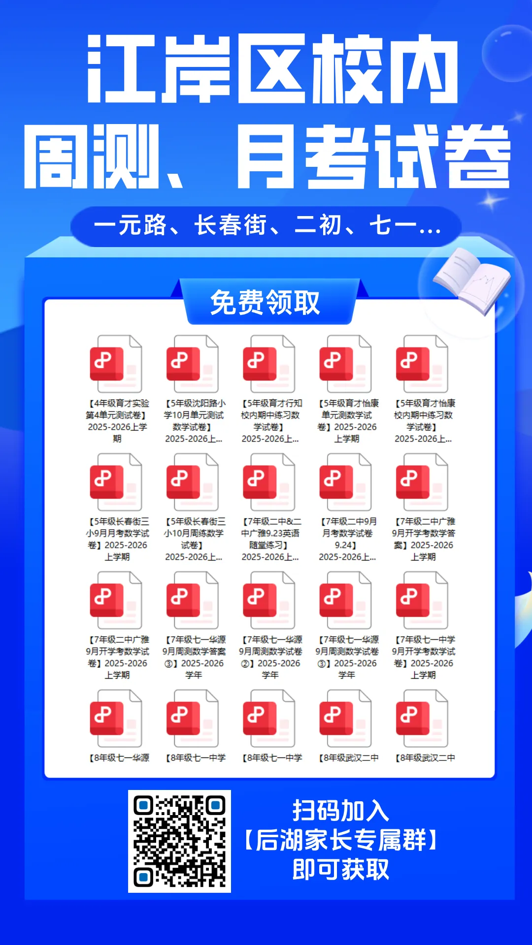【2026江岸区期中】3下育才怡康语文试卷 第7张