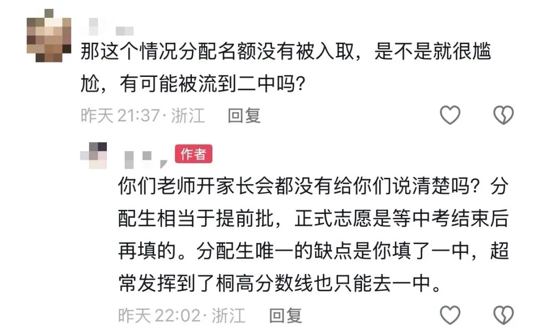 中考倒计时!桐乡各所学校分配名额表已下发:六中、求是、现代、振东... 家长们已开聊 第10张