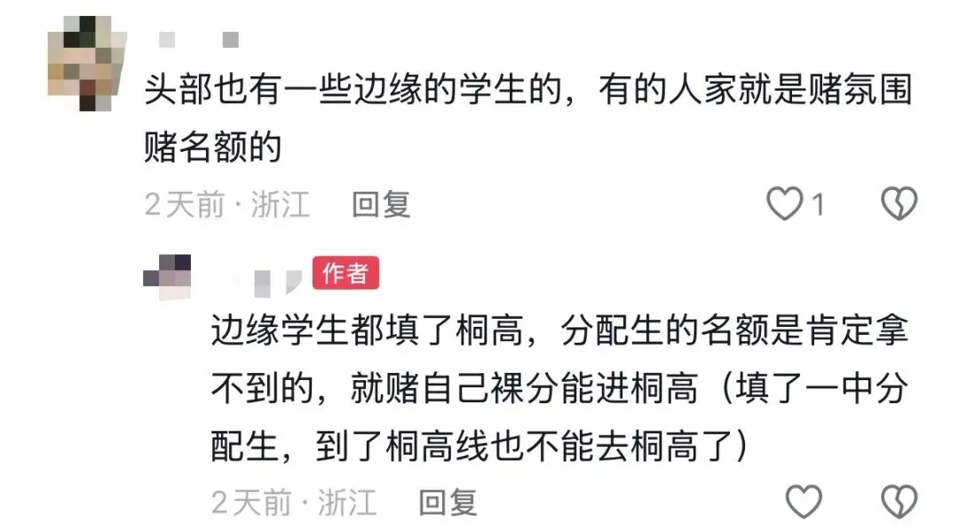 中考倒计时!桐乡各所学校分配名额表已下发:六中、求是、现代、振东... 家长们已开聊 第12张