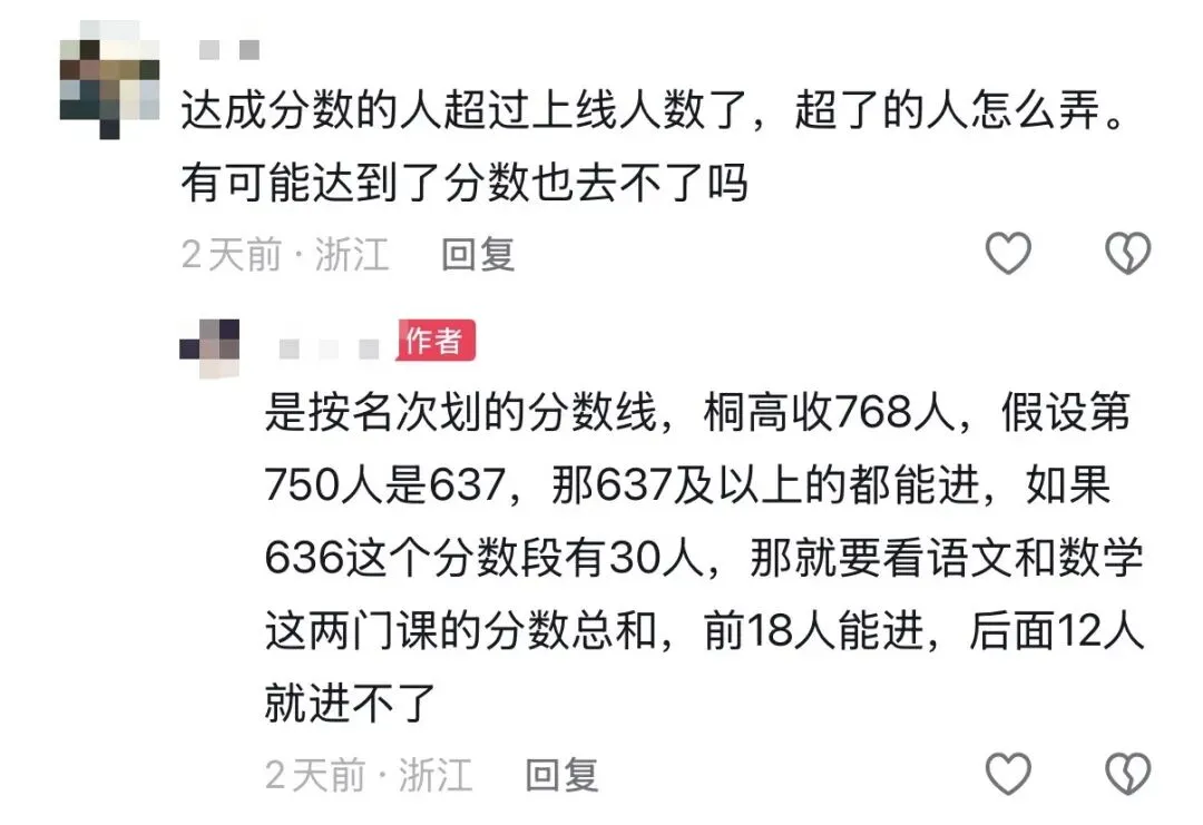中考倒计时!桐乡各所学校分配名额表已下发:六中、求是、现代、振东... 家长们已开聊 第13张