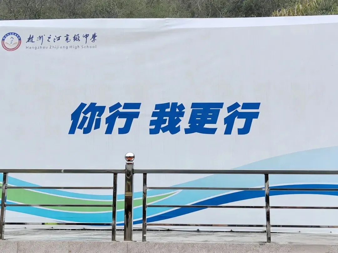中考填报志愿在即 杭州之江高中给您填报志愿的十大注意事项(上篇) 第61张