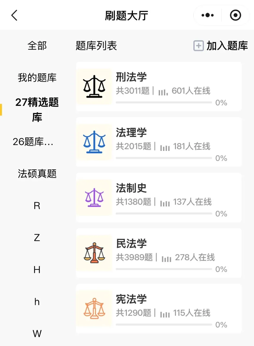 27法硕题库更新!历年真题、练习题超26000道题都能刷 第6张