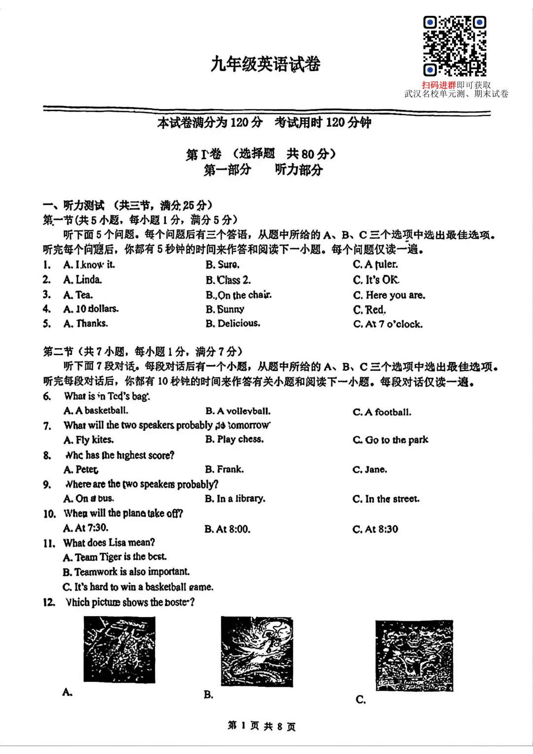 2026青山区初三5月调考英语试卷+答案 第4张