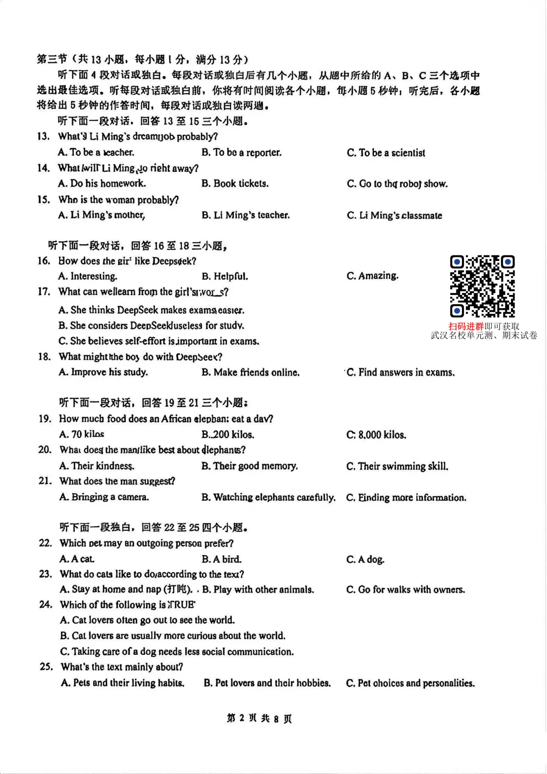 2026青山区初三5月调考英语试卷+答案 第5张