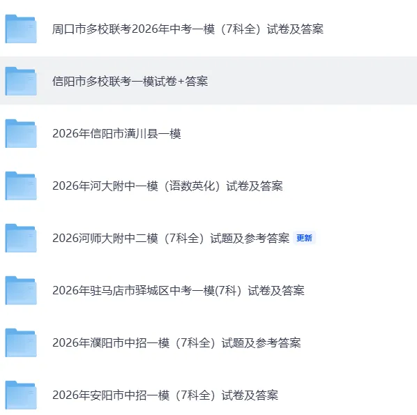 2026河南中考各地一模、二模试卷,持续更新中 第1张
