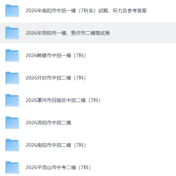 2026河南中考各地一模、二模试卷,持续更新中 第2张