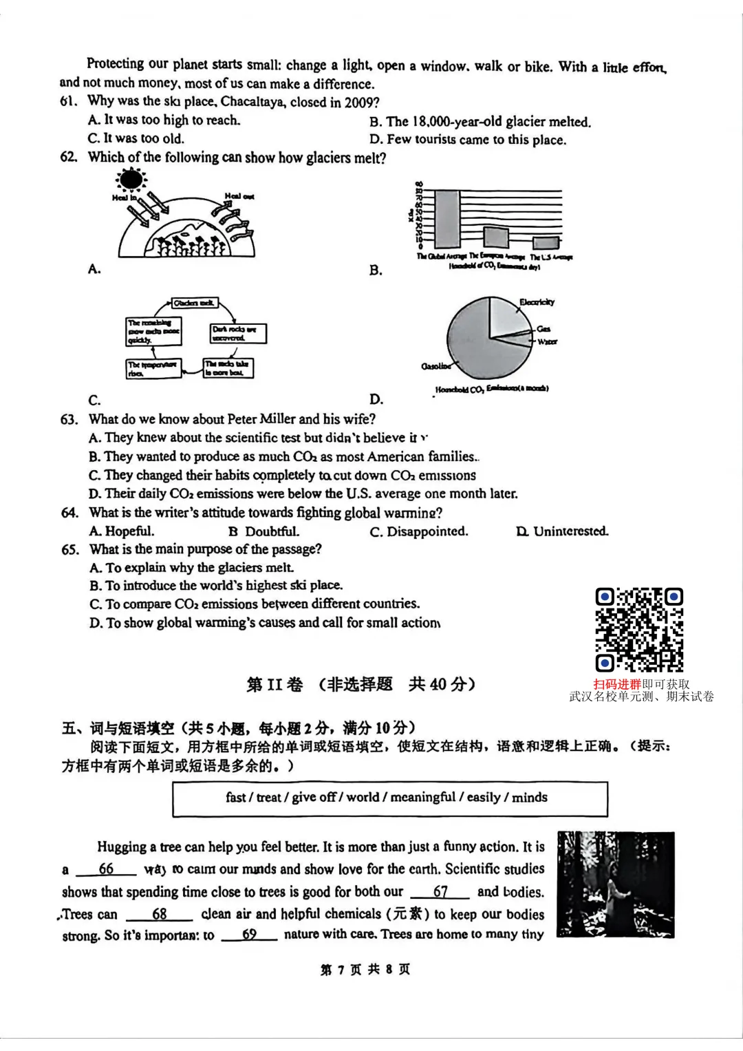 2026青山区初三5月调考英语试卷+答案 第10张